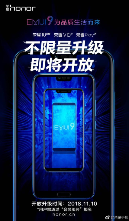 荣耀CEO赵明：EMUI 9.0不限量升级，11月10日正式开启！