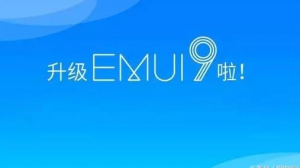 华为官方正式公布了正式版推送EMUI9的九大机型！