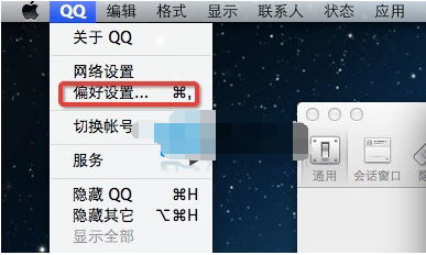 Mac系统教程：设置QQ截图的保存位置