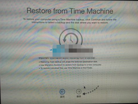 如何使用MAC电脑自带的Time Machine进行系统恢复