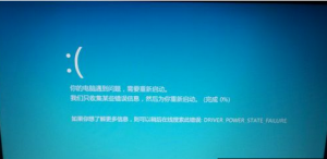 Win8系统中出现蓝屏故障并提示DRIVER POWER STATE FAILURE