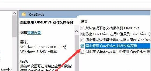 教您怎么禁用OneDrive