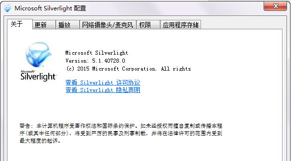 电脑里的Microsoft Silverlight是什么程序