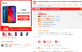 小米8顶配版苏宁“跳水”促销  6+256GB售价2779元