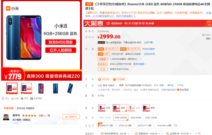 小米8顶配版苏宁“跳水”促销 6+256GB售价2779元