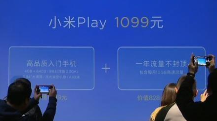 小米Play手机售价公布：1099元 每月自带10G高速流量 一年不限量
