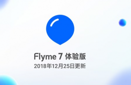 魅族Flyme 7体验版12.25更新：简易手势、斗图快捷功能上线