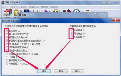 Windows7系统安装后右键菜单没有winrar选项怎么办？