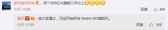 雷军：红米Redmi骁龙855旗舰已经开始研发