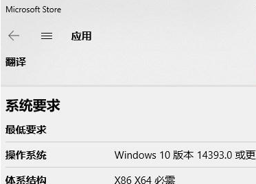微软翻译停止支持Windows 8.1