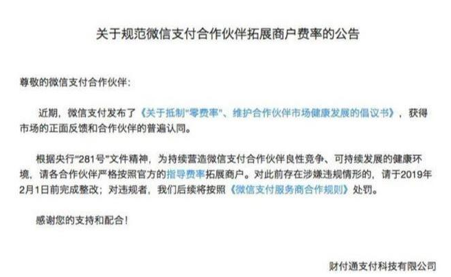 微信支付宝同时终结“免费时代”，央行要求2月1日前完成整改