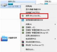 Windows 7系统磁盘加密