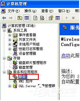 WinXP系统提示“Windows无法配置此无线连接”的解决方法