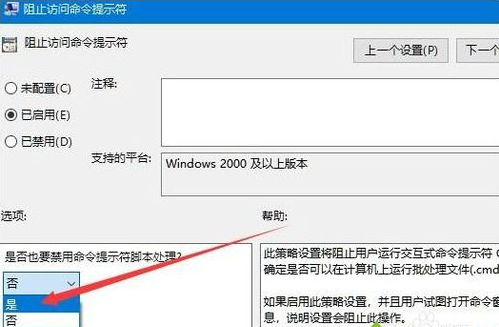 windows10系统禁用cmd命令提示符的操作方法