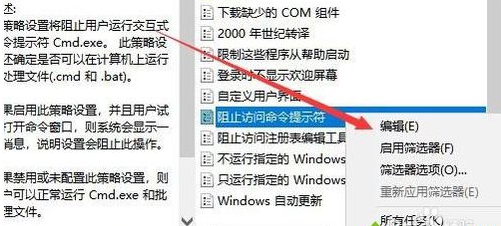 windows10系统禁用cmd命令提示符的操作方法