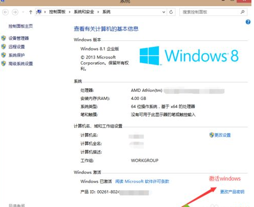 windows8电脑备份激活信息的方法
