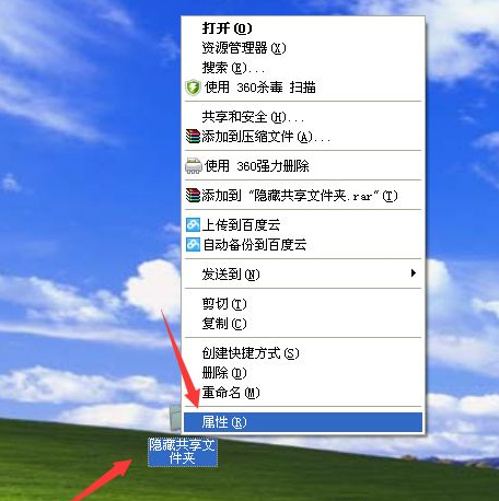 Windows xp系统创建隐藏共享文件的方法