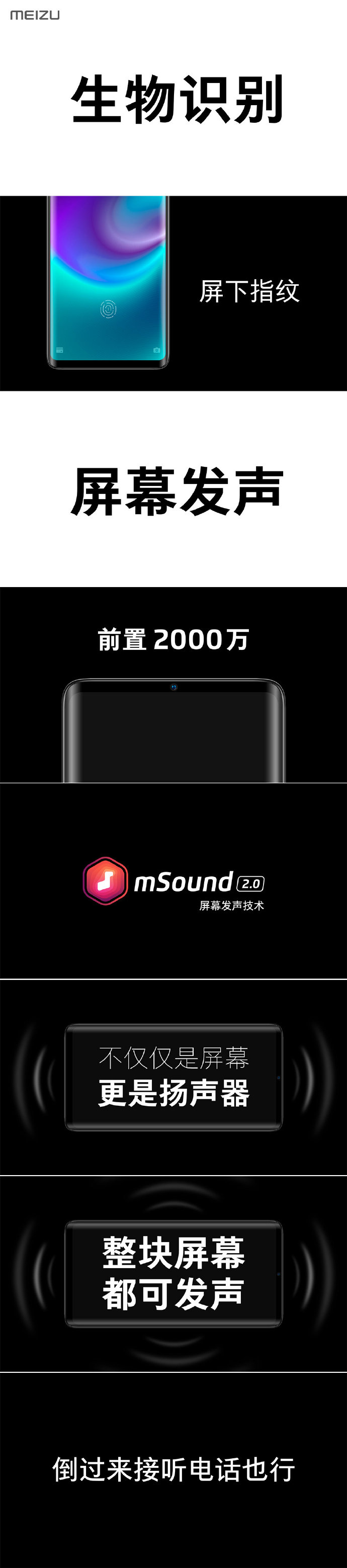 魅族Zero手机新特性 屏幕发声，柔性OLED光学指纹