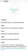 荣耀9推送EMUI 9.0.1更新 支持中国电信VOLTE