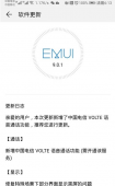 华为P10推送EMUI 9.0.1新版更新 中国电信VOLTE