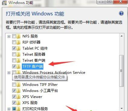 win7系统开启TFTP服务器的操作步骤