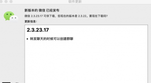 微信macOS版 v2.3.23.17正式版下载地址
