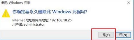 Win10系统如何删除Windows凭据