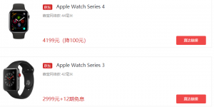 苹果京东年货节大促升级 Apple Watch智能手表12期免息