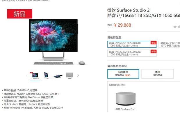 微软Surface Studio 2/Headphones无线耳机在中国市场正式发售