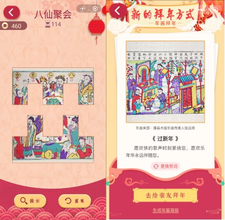 微信推出《年画重回春节》小游戏，浓浓年味迎新春