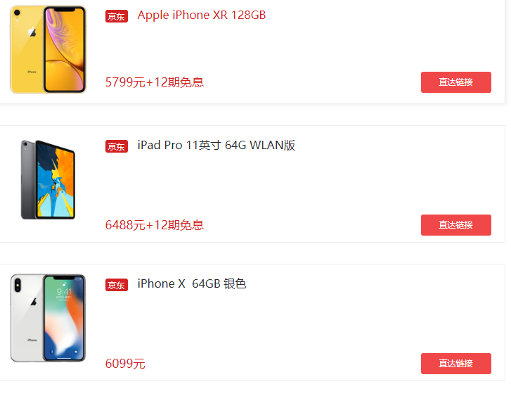 苹果京东狂促最后12小时：iPhone XR/XS/XS Max 12期免息
