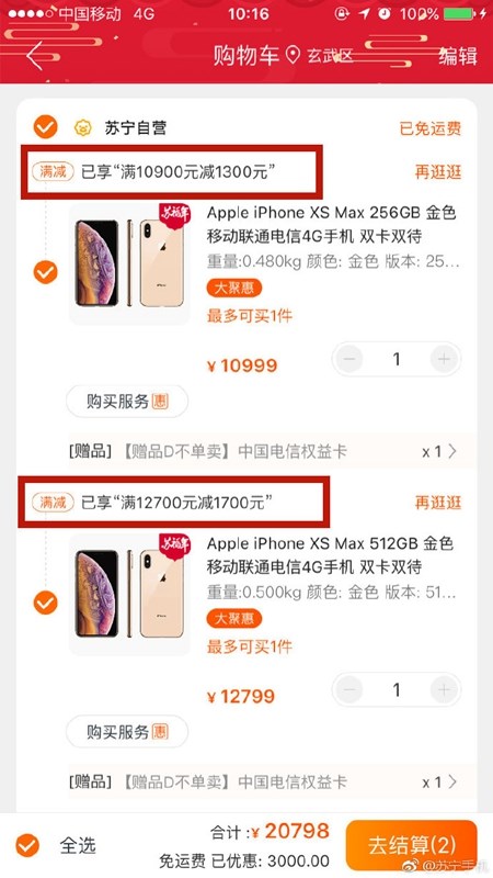 苏宁天猫iPhone XS Max/XR再降价 最多优惠1700元