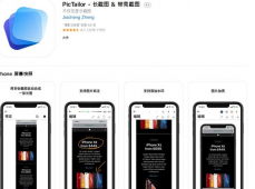iOS限免App精选：PicTailor - iPhone的带壳截图应用
