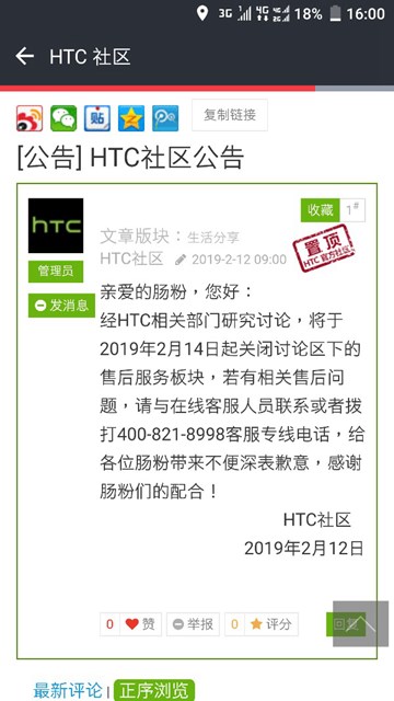 HTC：2月14日起关闭官方社区售后服务模块