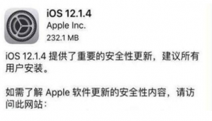 iOS12.1.4终于更新！Face Time不再泄露隐私，苹果还修补了其它3个漏洞