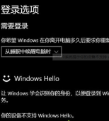 win10系统提示你的设备不支持windows hello的具体解决方法