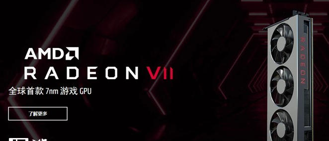 Radeon VII到底该不该买？AMD 首款 7nm显卡开卖