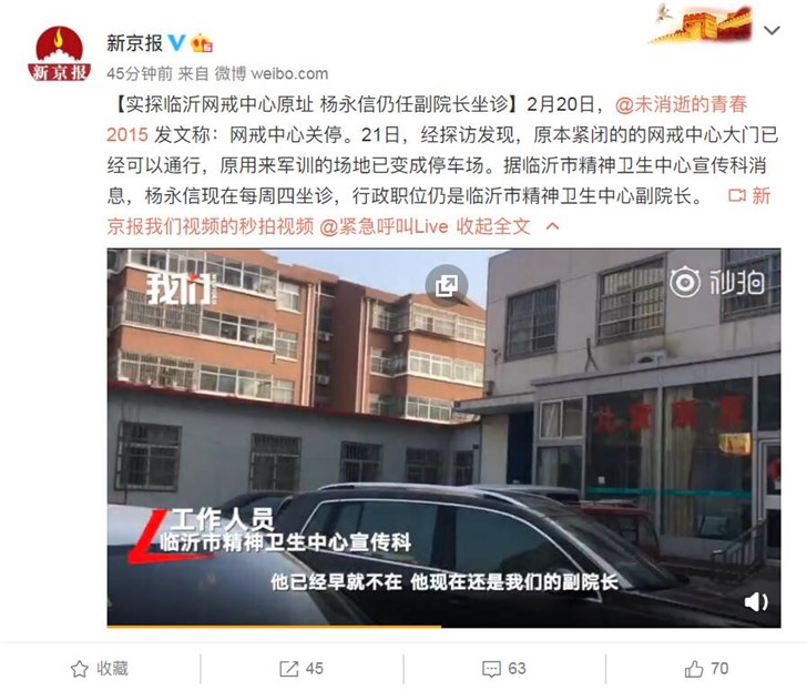 媒体实探临沂网戒中心原址，杨永信仍任副院长坐诊