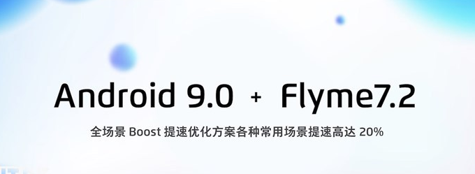魅族Note9配安卓9+Flyme7.2