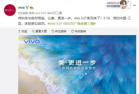 vivo X27手机将于3月19日发布