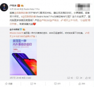 红米Note 7 Pro不支持NFC功能：建议买友商的9SE