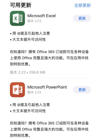 微软Office三件套iOS版v2.23更新