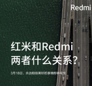 小米官方18日举行的Redmi春季新品发布会