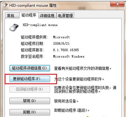 windows7系统下鼠标连点的详细解决方法
