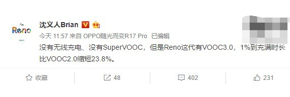 OPPO副总裁沈义人再爆料：没有SuperVOOC只有VOOC3.0