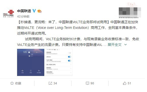 中国联通官方宣布VoLTE业务即将试商用