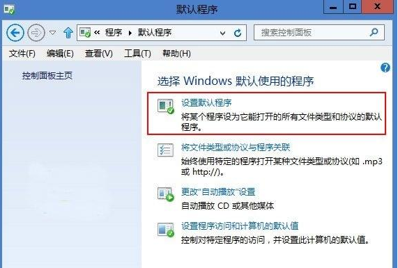 Windows8.1系统设置360为默认浏览器的方法
