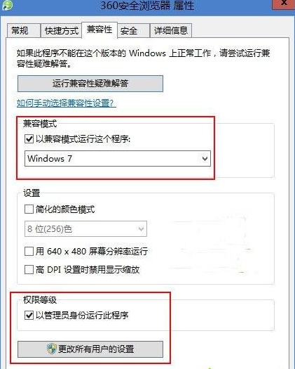 Windows8.1系统设置360为默认浏览器的方法