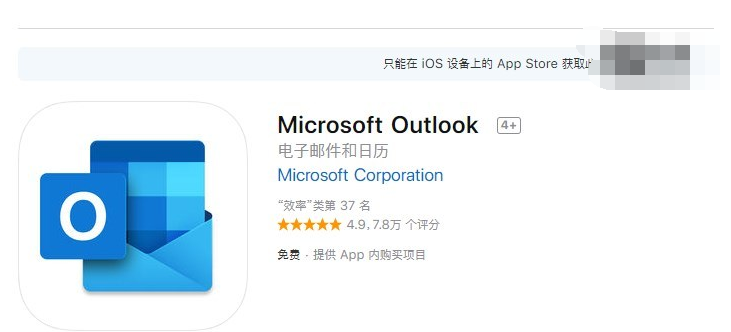 微软推送Outlook iOS版3.15更新