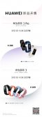 华为手环3/3 Pro正式开售，售价分别为269/399元
